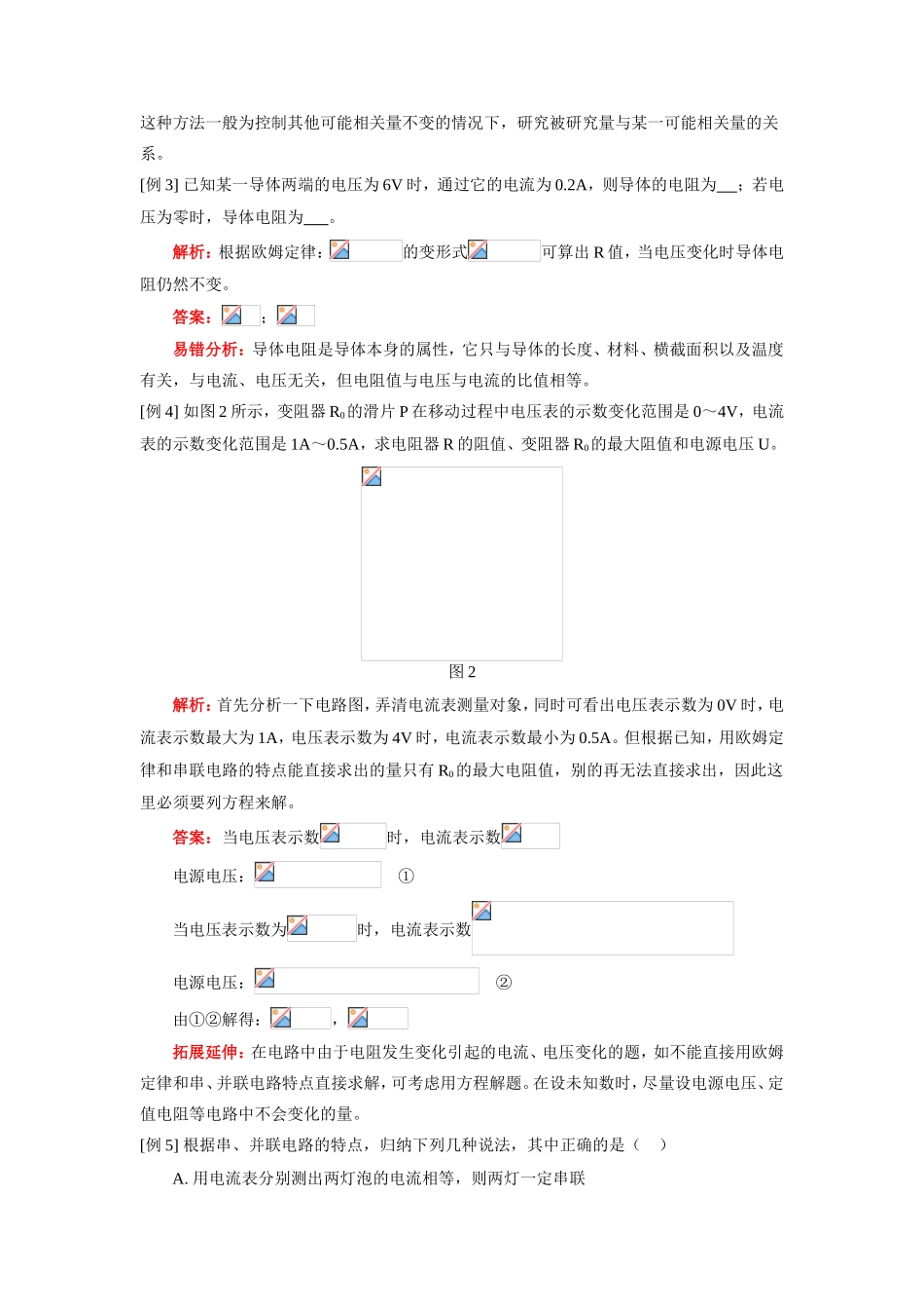 总复习：欧姆定律_第3页