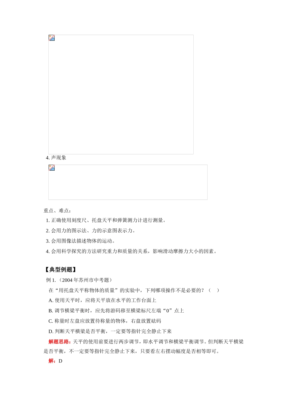 总复习：测量.运动和力.声现象_第2页