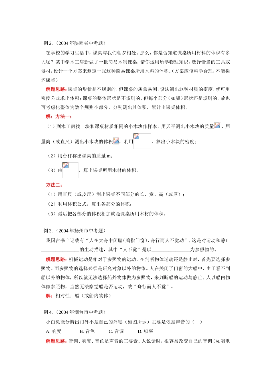 总复习：测量.运动和力.声现象_第3页