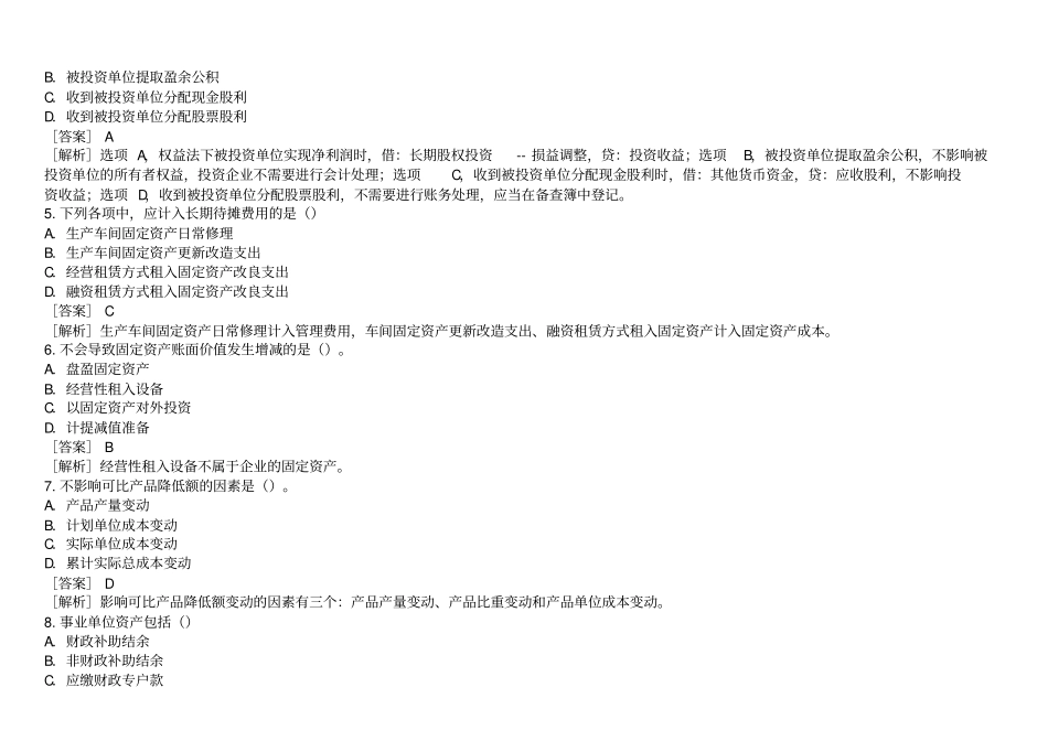 2013年初级会计职称测验考试初级会计实务试题及答案_第2页