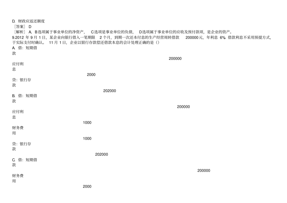 2013年初级会计职称测验考试初级会计实务试题及答案_第3页
