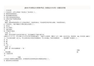 2013年初级会计职称测验考试初级会计实务试题及答案