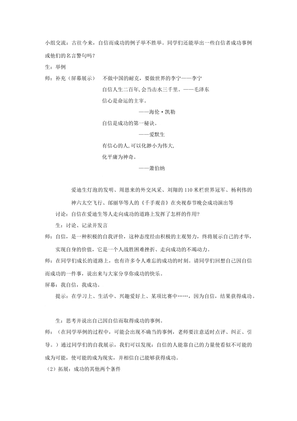 思想品德：苏教版七年级上第二课 我自信我能行 教案_第3页