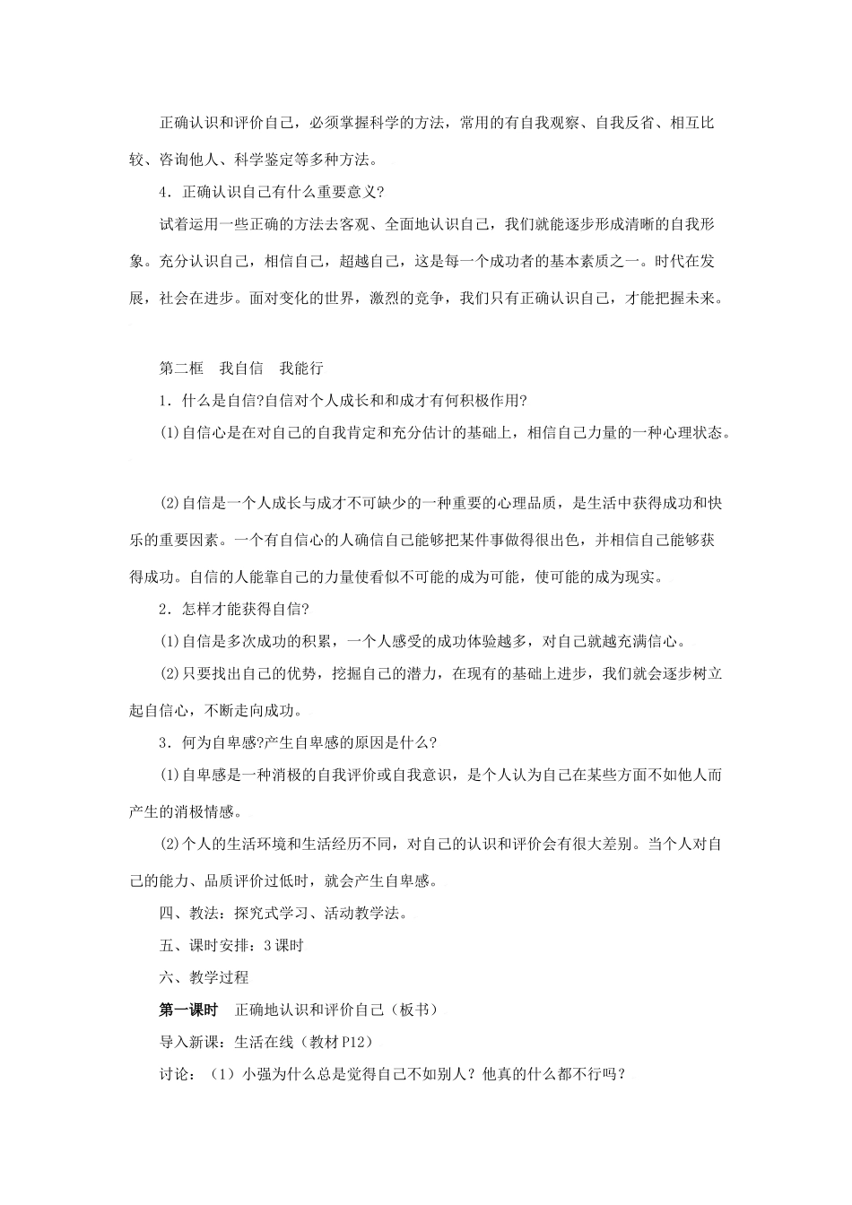 思想品德：苏教版七年级上第二课 天生我才必有用 教案2_第2页