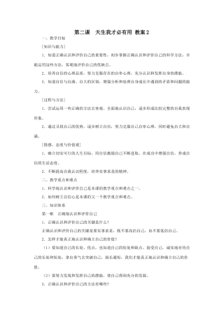 思想品德：苏教版七年级上第二课 天生我才必有用 教案2