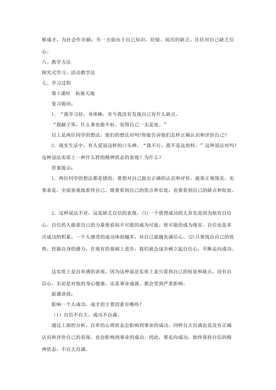 思想品德：苏教版七年级上第二课《天生我才必有用》教案1_第2页