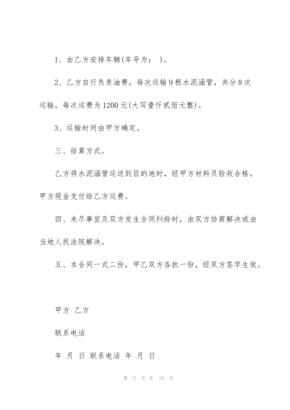 简洁版水泥运输合同范本6篇_第2页