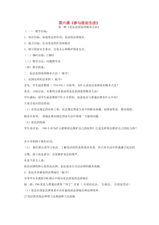 思想品德：第六课《参与政治生活》教案2（人教版九年级）