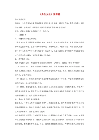 思想品德：人教版新课标八年级 男生女生(1)教案