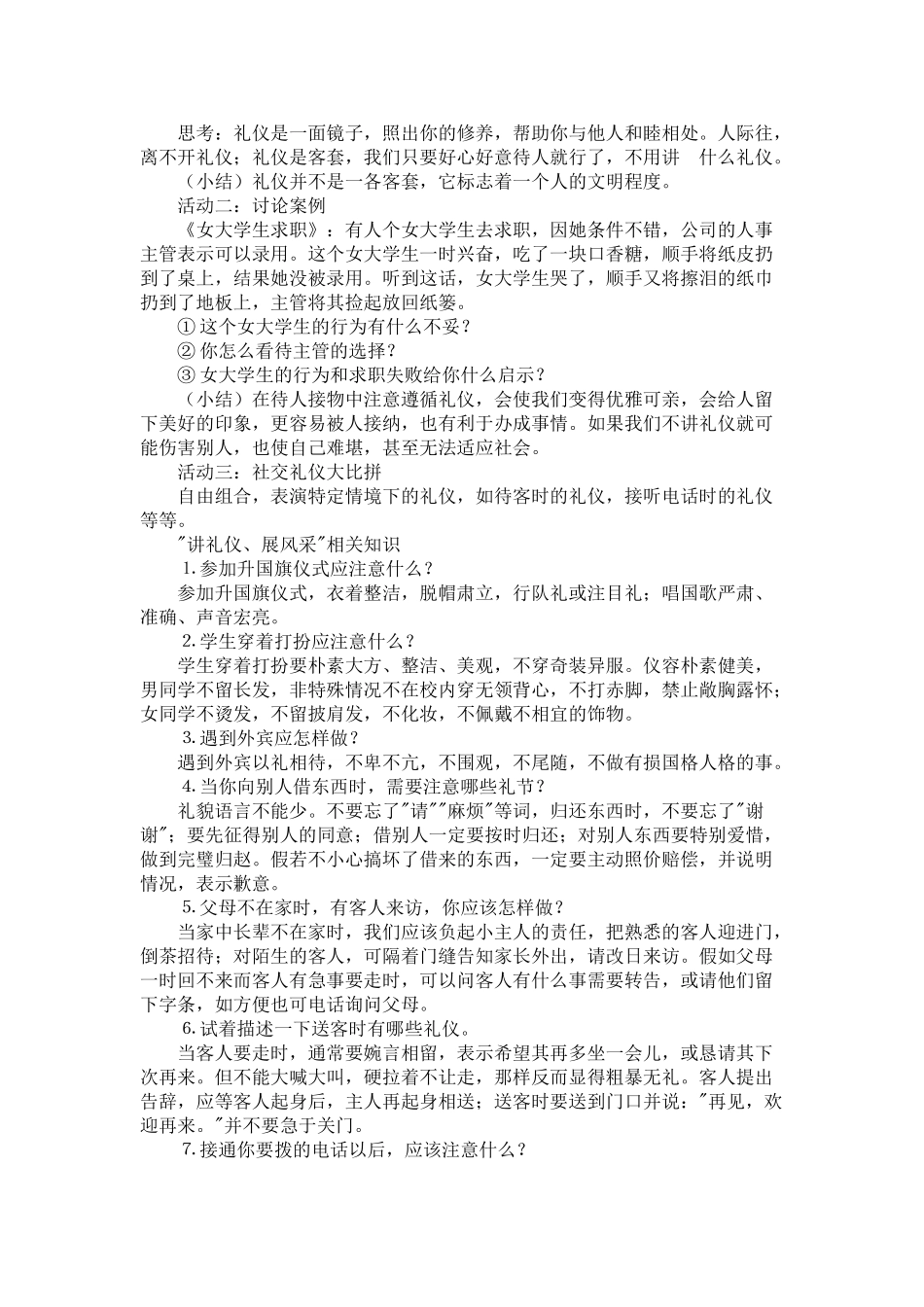 思想品德：人教版新课标八年级 友好交往礼为先教案_第2页