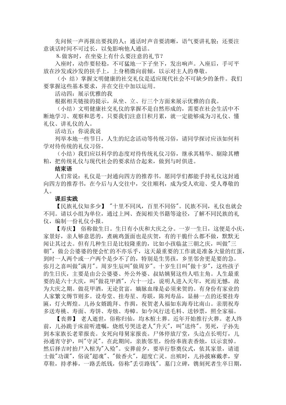 思想品德：人教版新课标八年级 友好交往礼为先教案_第3页