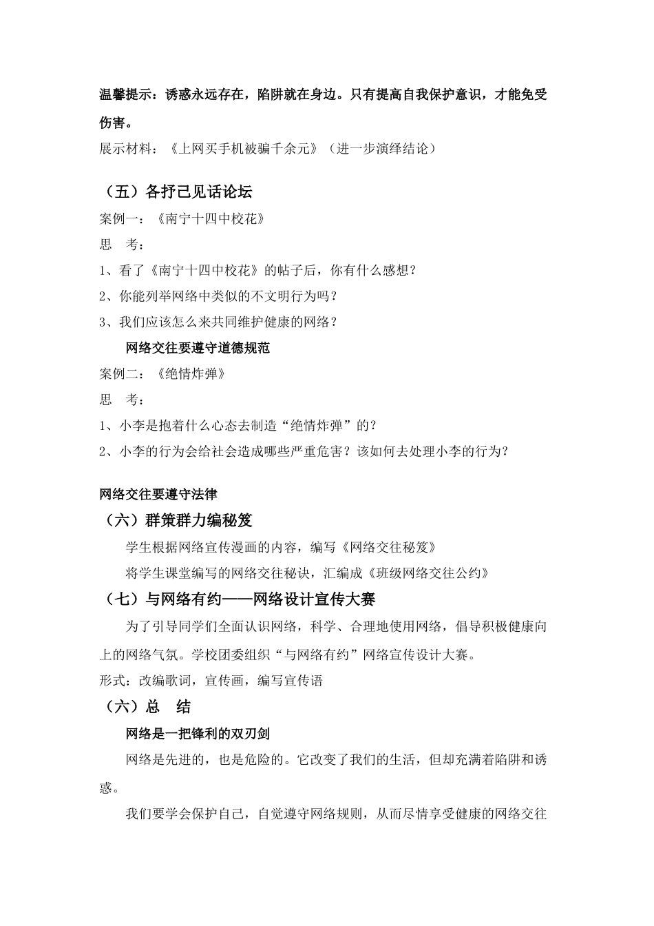 思想品德：人教版新课标八年级 享受健康的网络交往教案_第2页