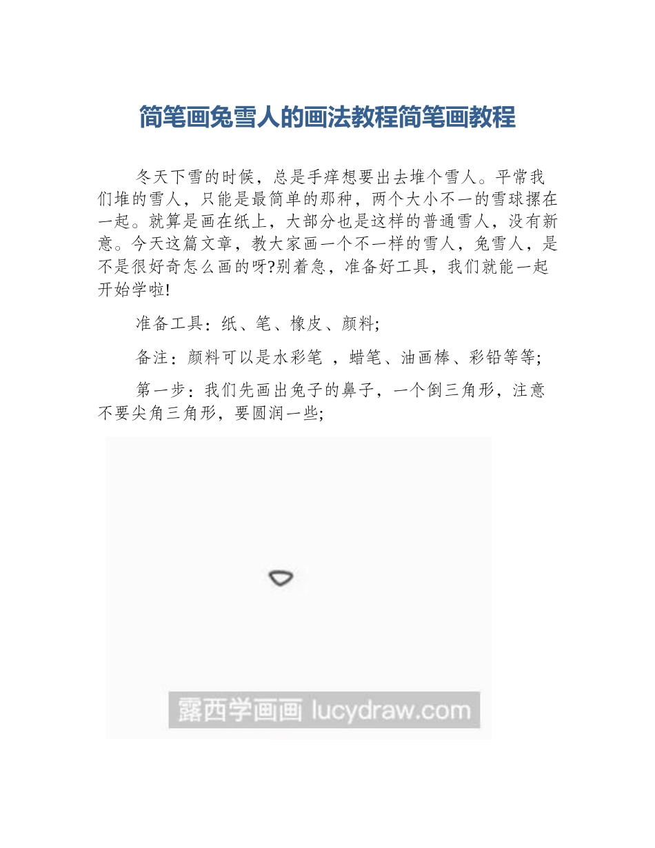 简笔画兔雪人的画法教程简笔画教程_第1页