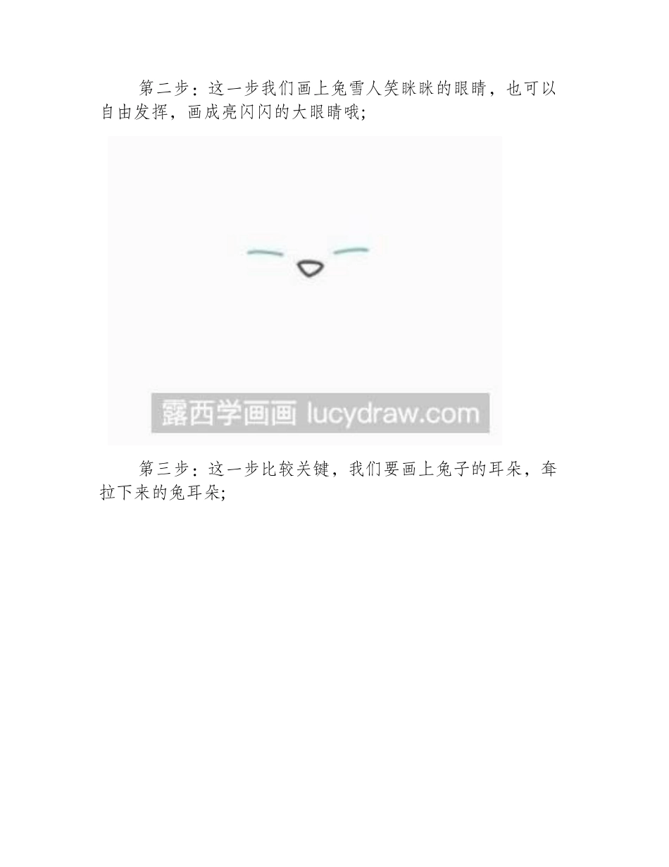 简笔画兔雪人的画法教程简笔画教程_第2页