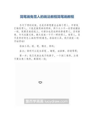 简笔画兔雪人的画法教程简笔画教程