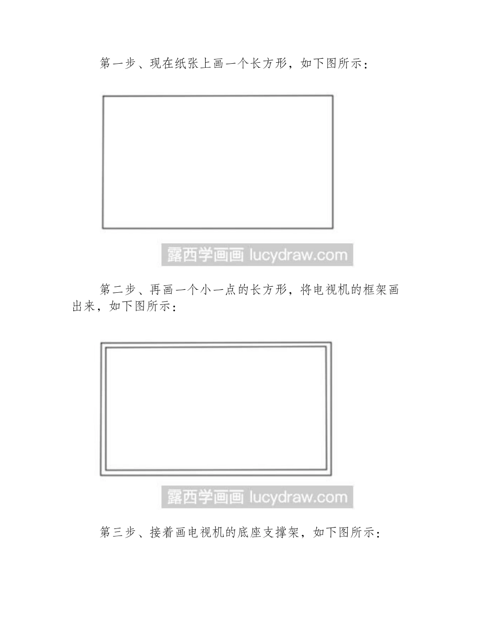 简笔画教程：教你画电视机简笔画教程_第2页