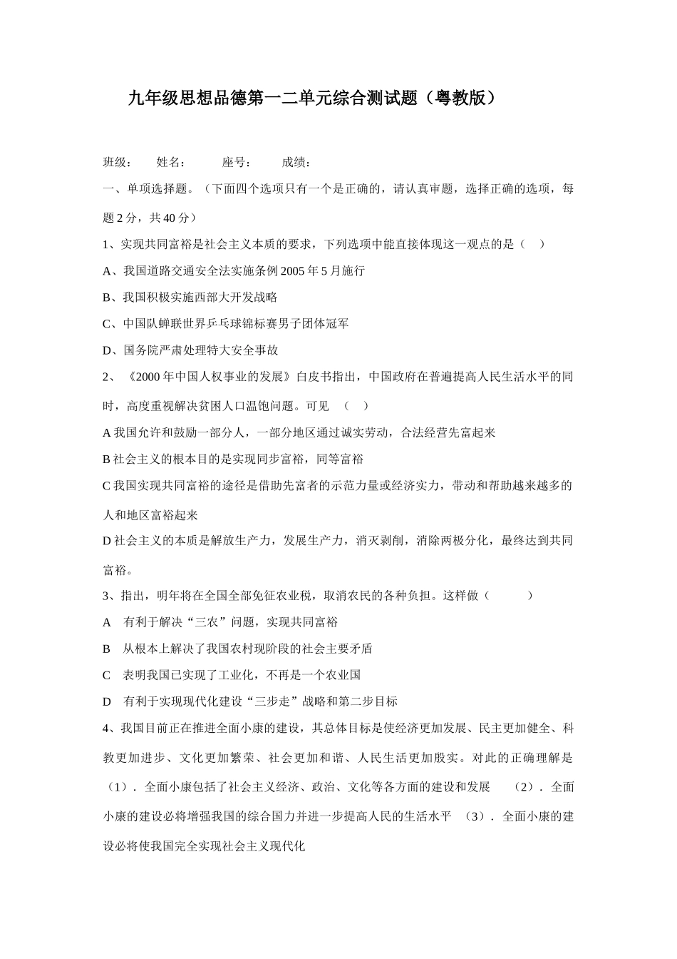 思想品德第一二单元综合测试_第1页