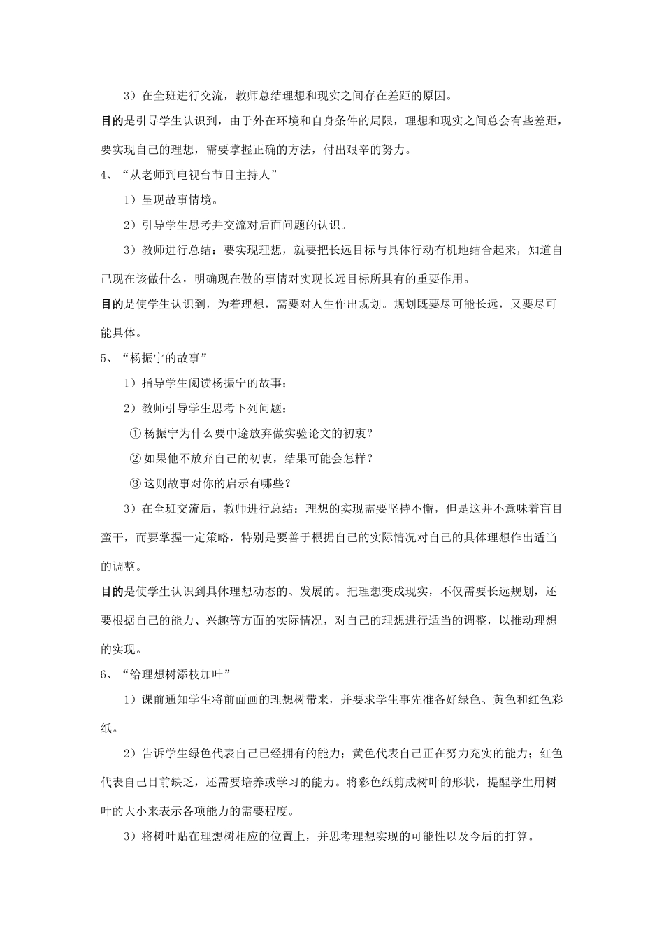 思想品德：人教新课标九年级 选择希望人生(1)教案_第3页