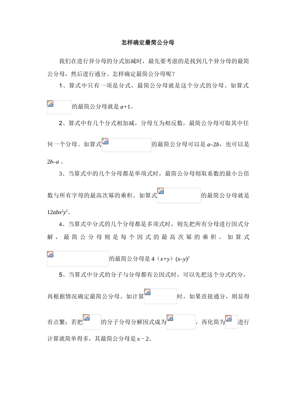 怎样确定最简公分母_第1页