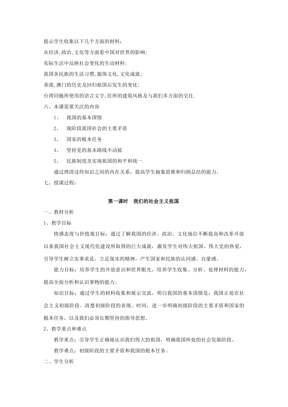 思想品德：人教新课标九年级 认清基本国情设计(1)教案_第2页