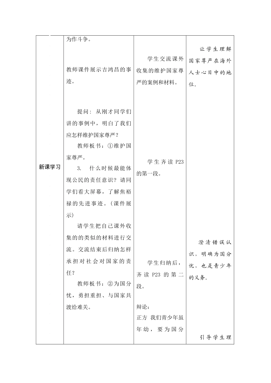 思想品德：人教新课标九年级 承担对社会的责任教案_第3页