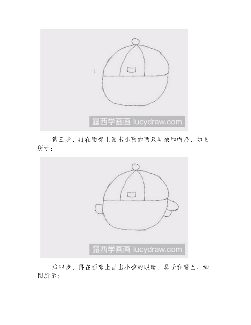 简笔画教程：教你画玩风车的小孩简笔画教程_第2页