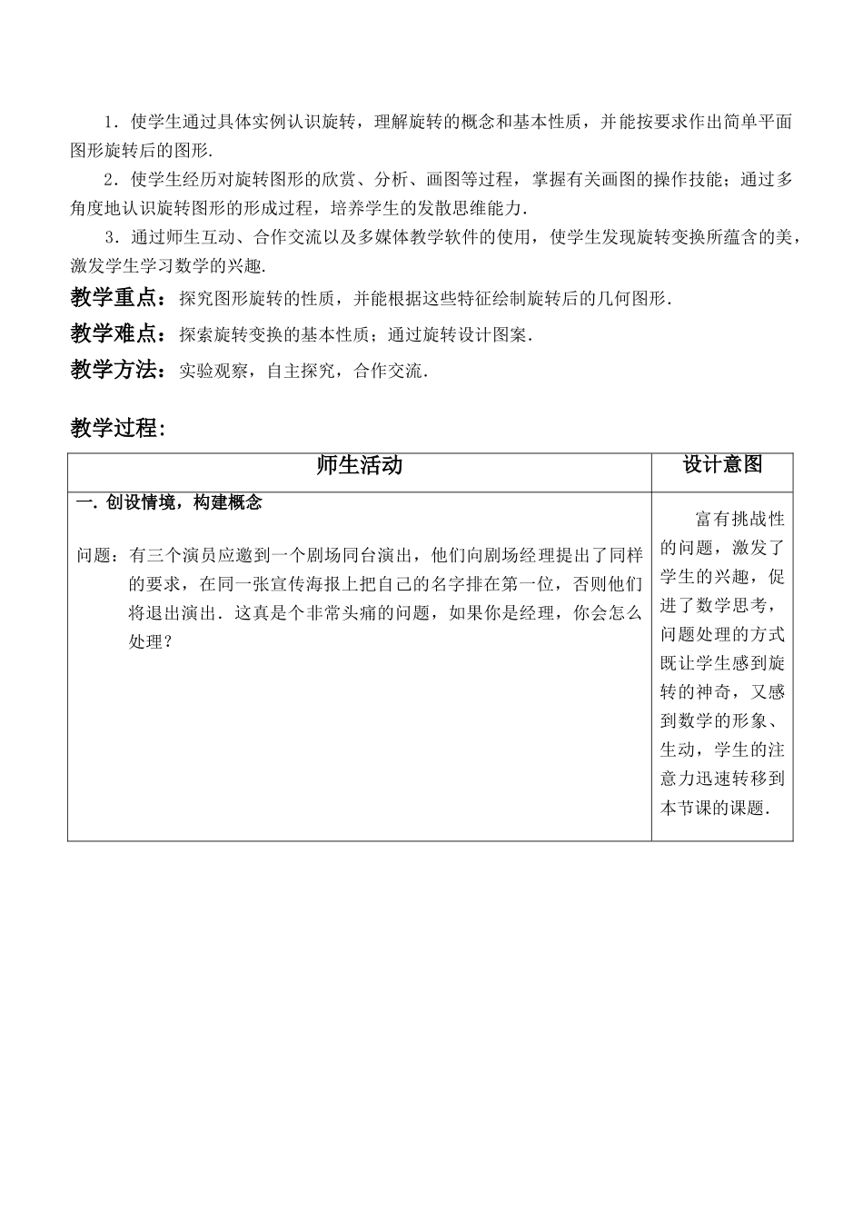 张存敬第六届全国初中青年数学教师优秀课观与评选动河南省参赛教案和教案说明_第2页