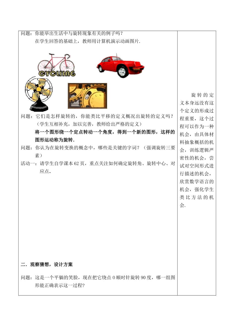 张存敬第六届全国初中青年数学教师优秀课观与评选动河南省参赛教案和教案说明_第3页
