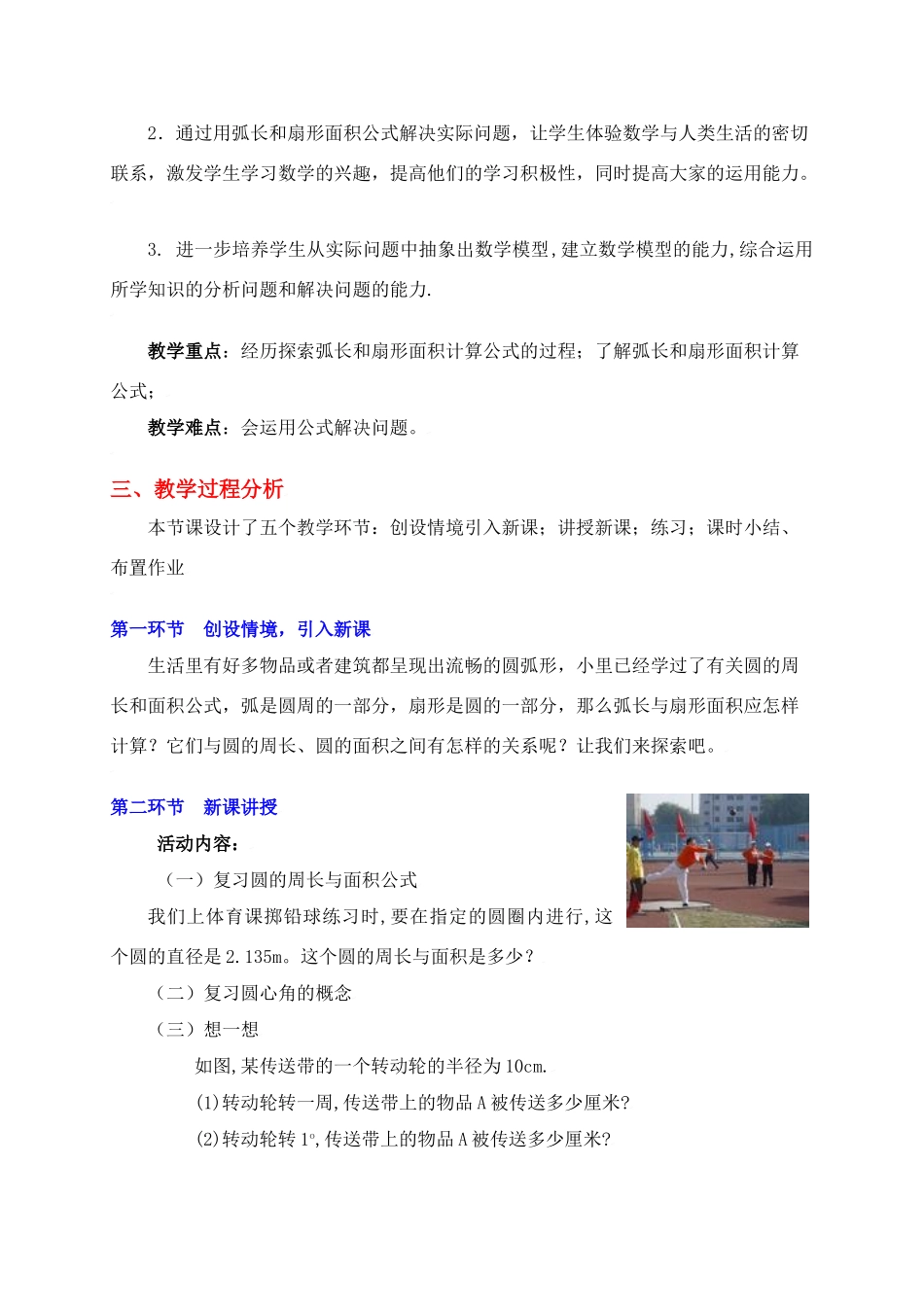弧长及扇形的面积_第2页