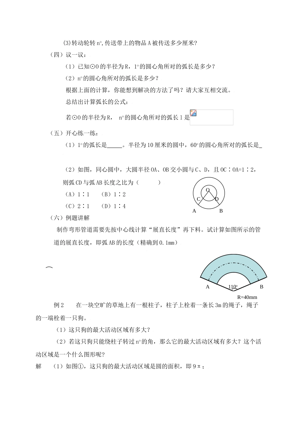 弧长及扇形的面积_第3页
