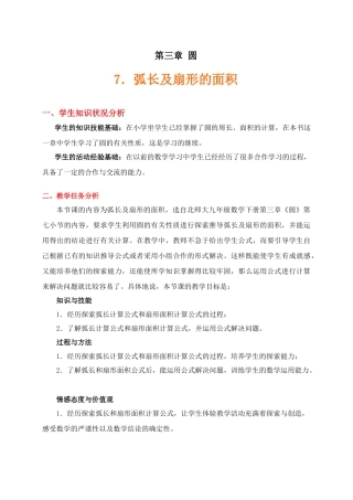 弧长及扇形的面积