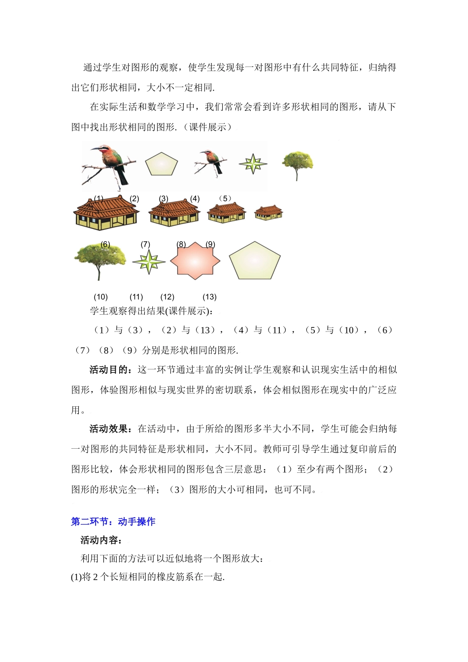 形状相同的图形教学设计_第3页