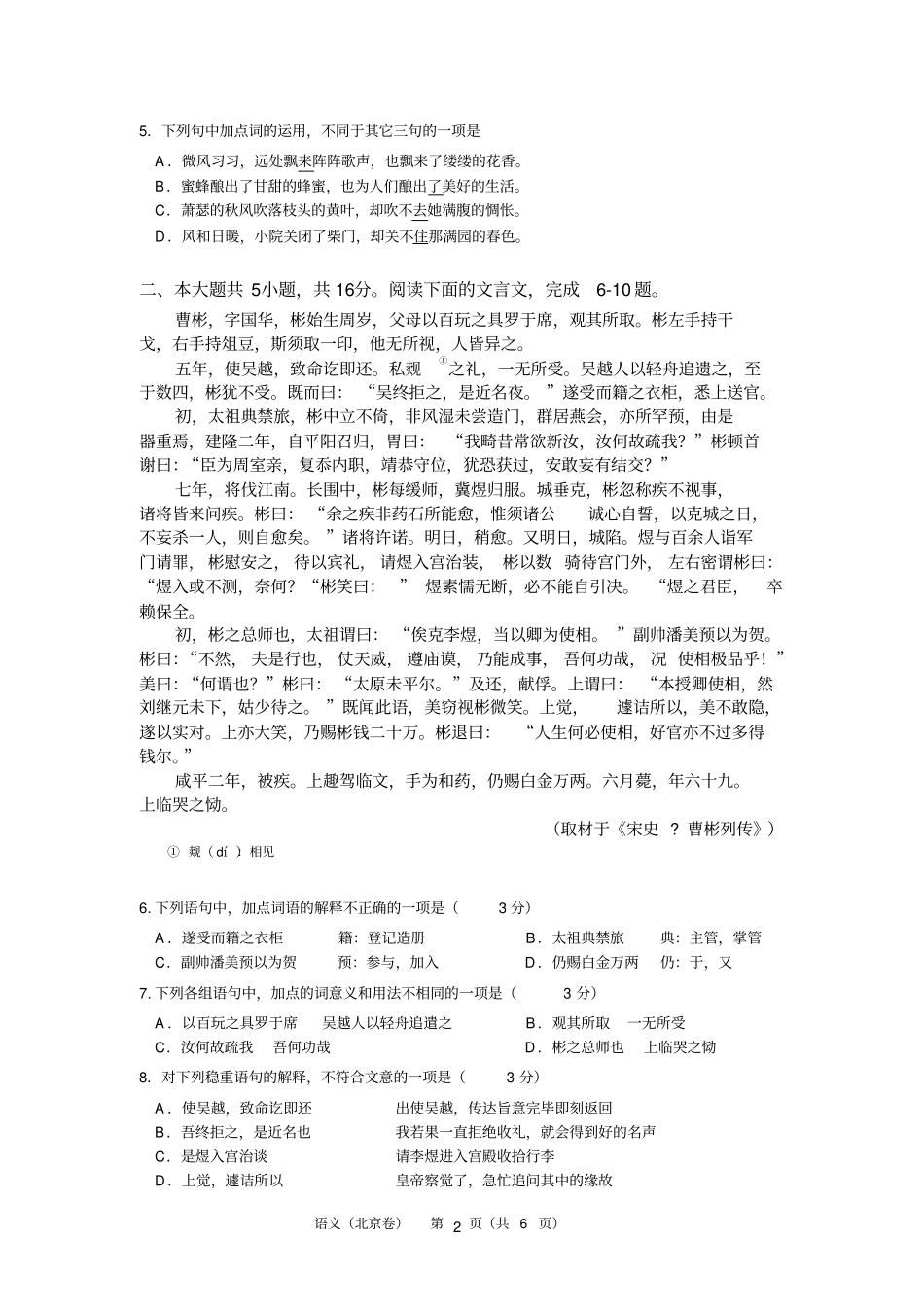 2013年北京高考语文试卷_第2页