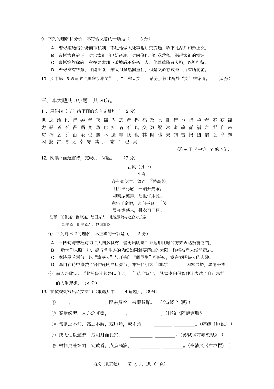 2013年北京高考语文试卷_第3页