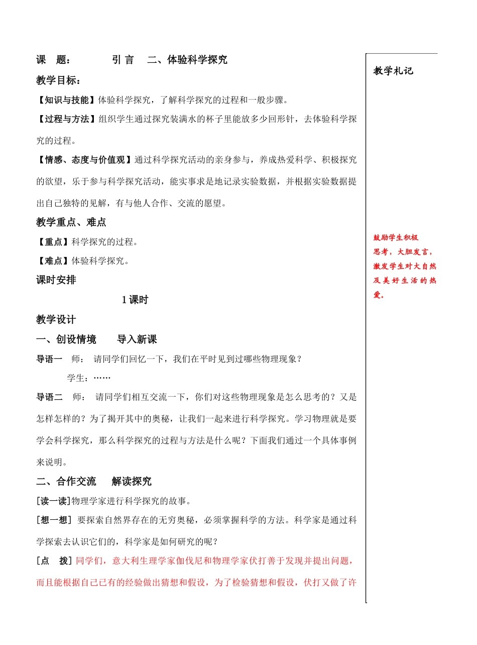 引 言 二、体验科学探究_第1页
