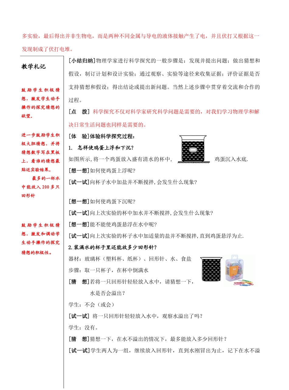 引 言 二、体验科学探究_第2页