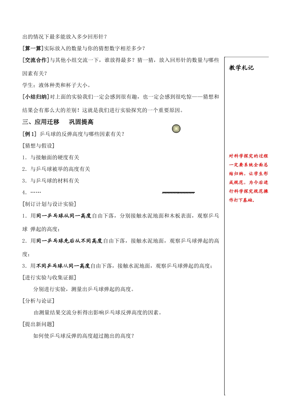 引 言 二、体验科学探究_第3页