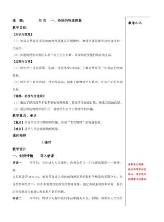引言  一、奇妙的物理现象
