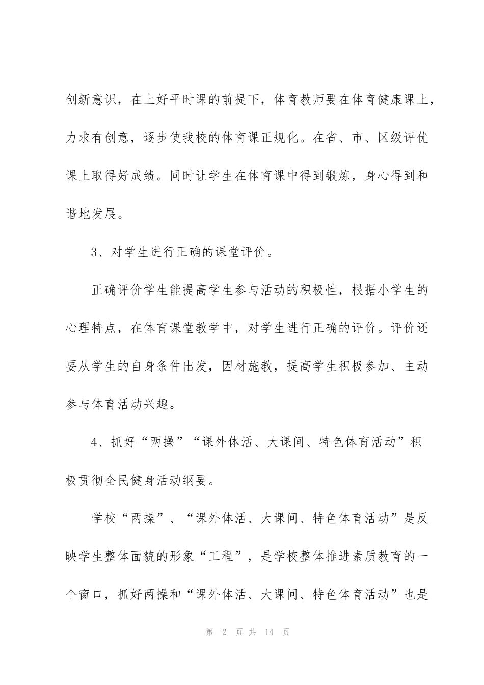 简易2022下半年工作计划范文五篇_第2页