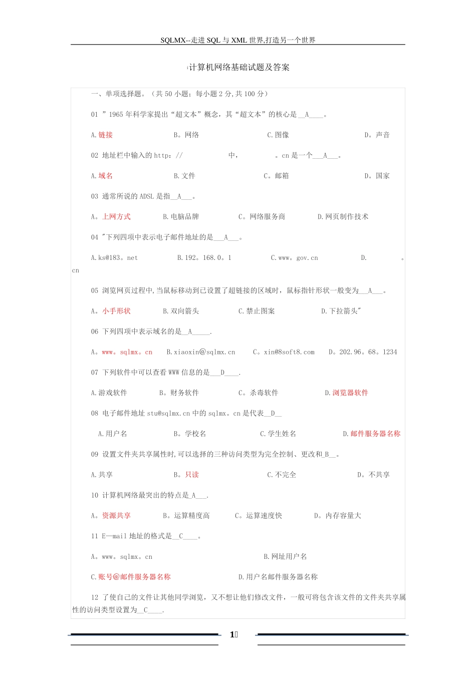 计算机网络基础试题及答案11_第1页