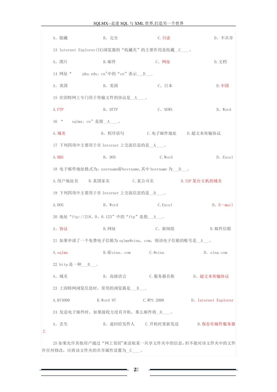 计算机网络基础试题及答案11_第2页