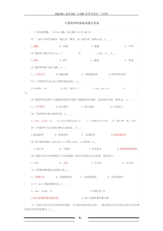 计算机网络基础试题及答案11
