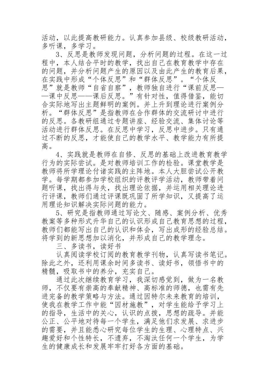 继续教育年度工作总结10篇_第2页