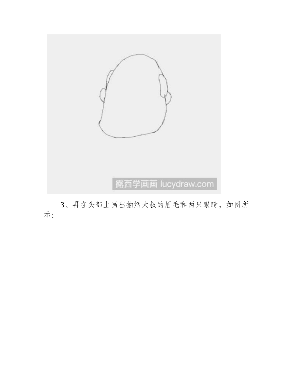 教你画抽烟的大叔简笔画教程_第2页