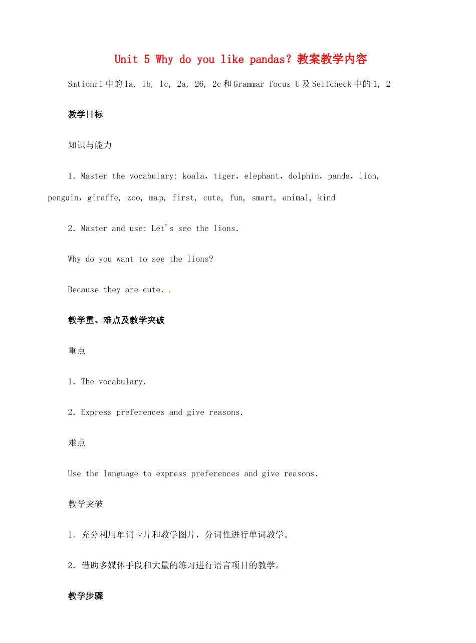 广西贵港市港北区大圩镇第三初级中学七年级英语下册 Unit 5 Why do you like pandas？教案 人教新目标版_第1页