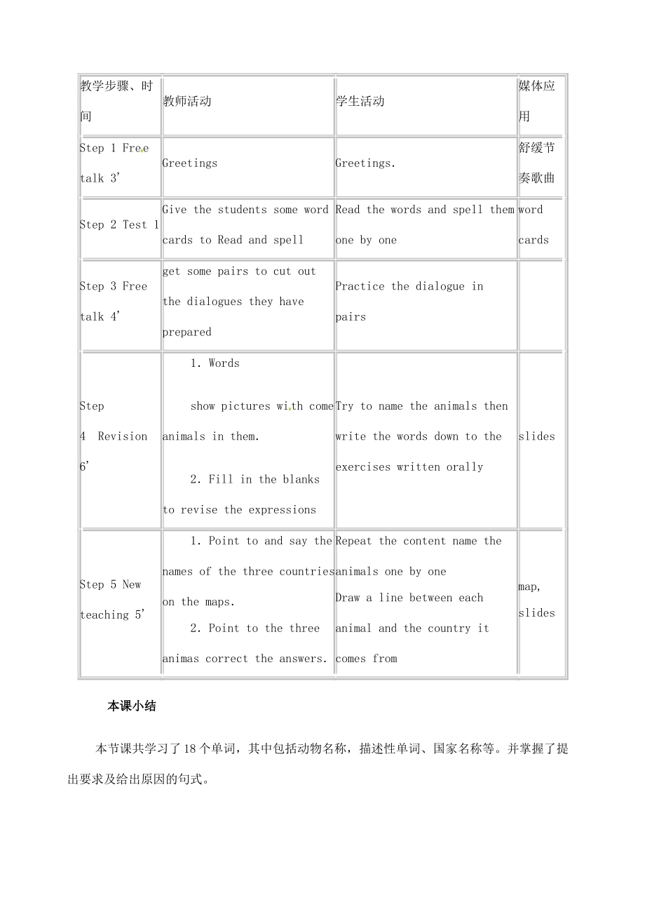 广西贵港市港北区大圩镇第三初级中学七年级英语下册 Unit 5 Why do you like pandas？教案 人教新目标版_第2页