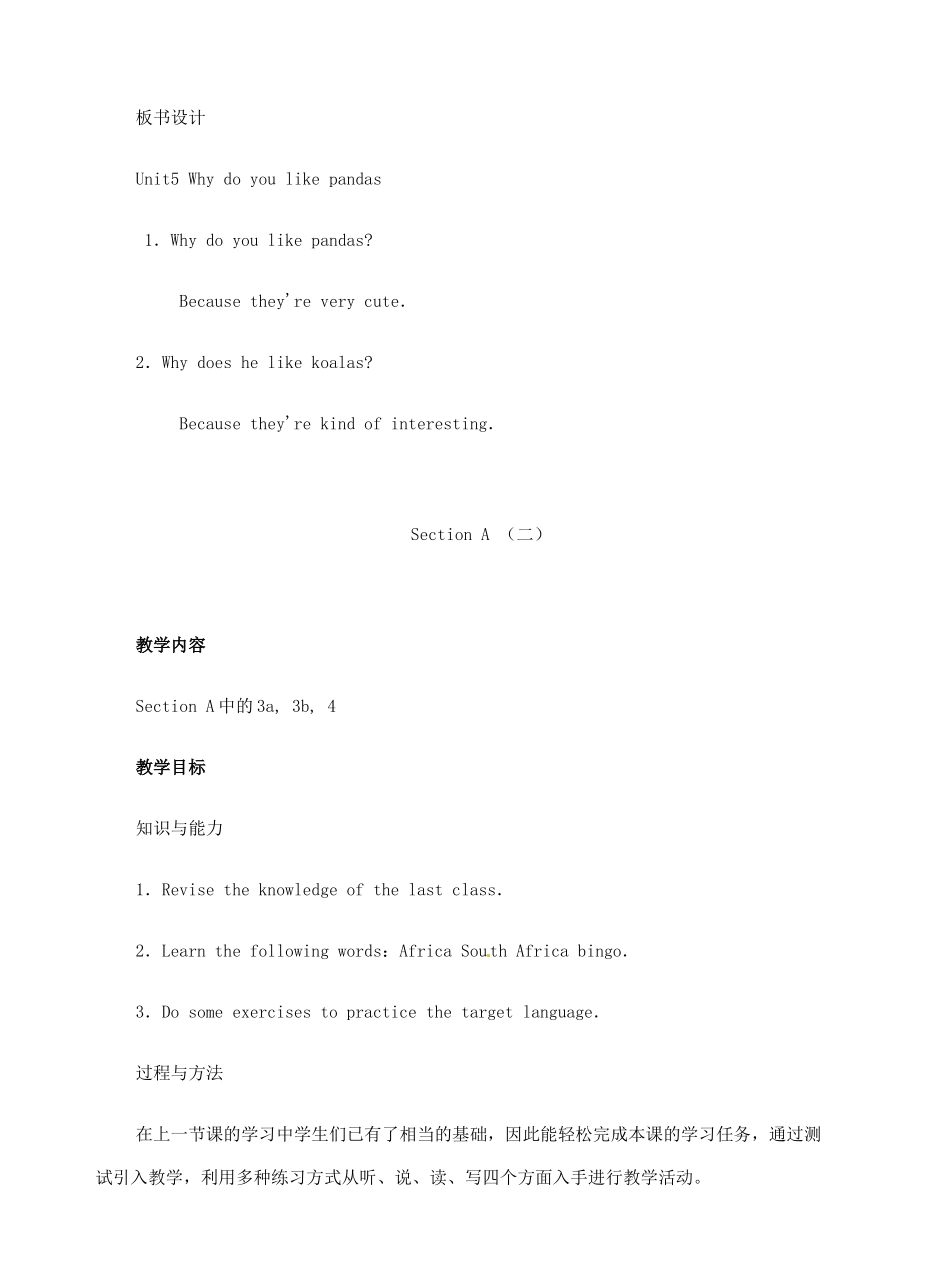 广西贵港市港北区大圩镇第三初级中学七年级英语下册 Unit 5 Why do you like pandas？教案 人教新目标版_第3页