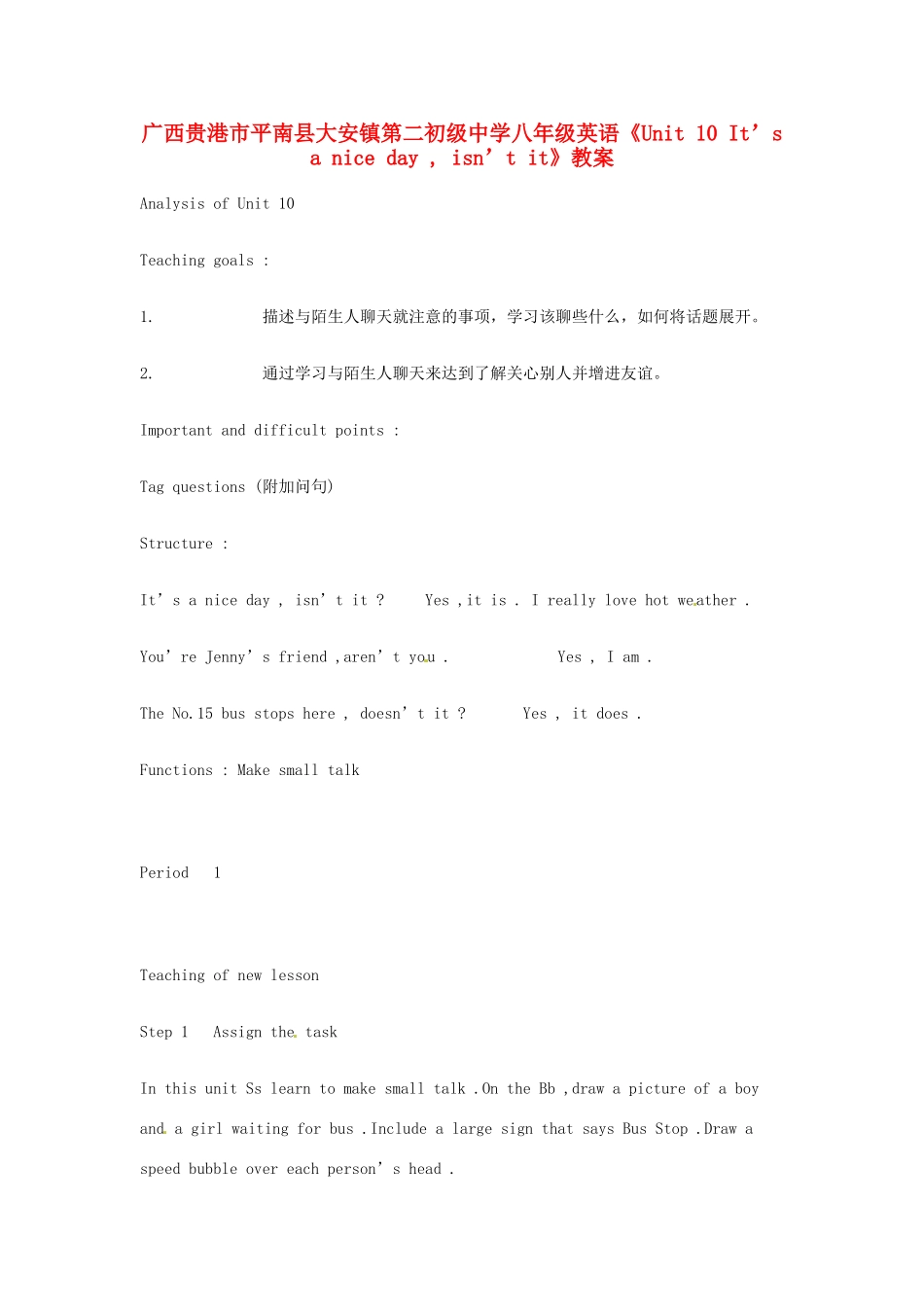广西贵港市平南县大安镇第二初级中学八年级英语《Unit 10 It’s a nice day , isn’t it》教案_第1页