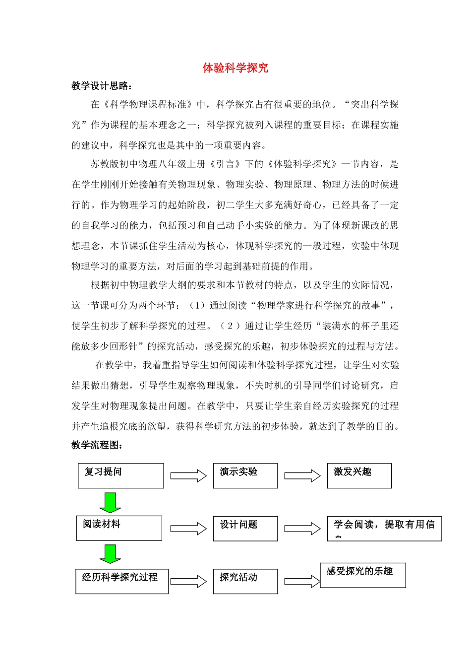 序言 体验科学探究_第1页