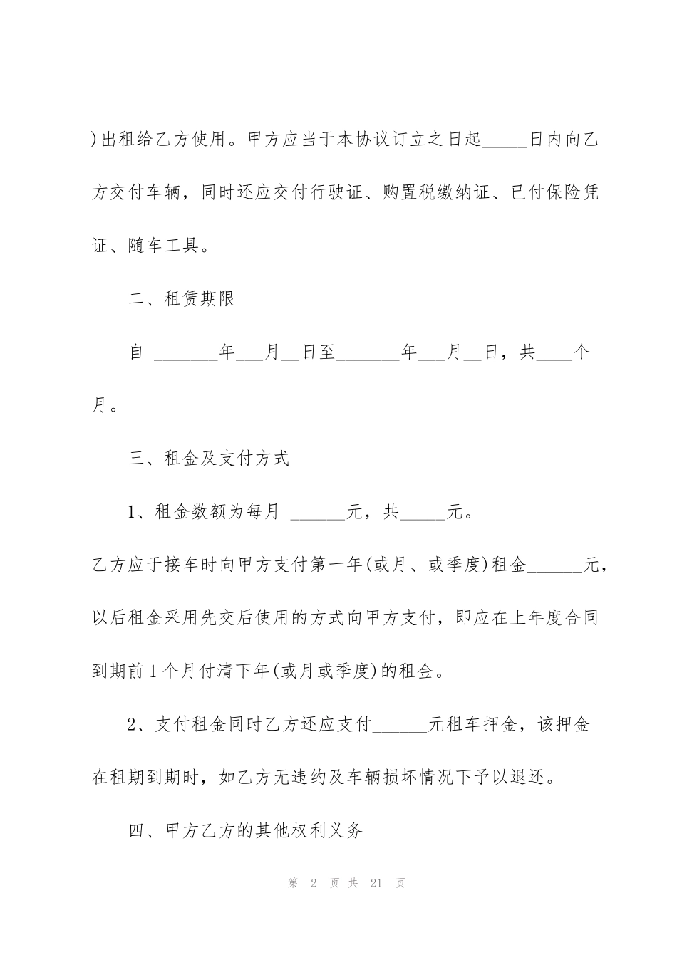 简单汽车租赁合同实用范本_第2页